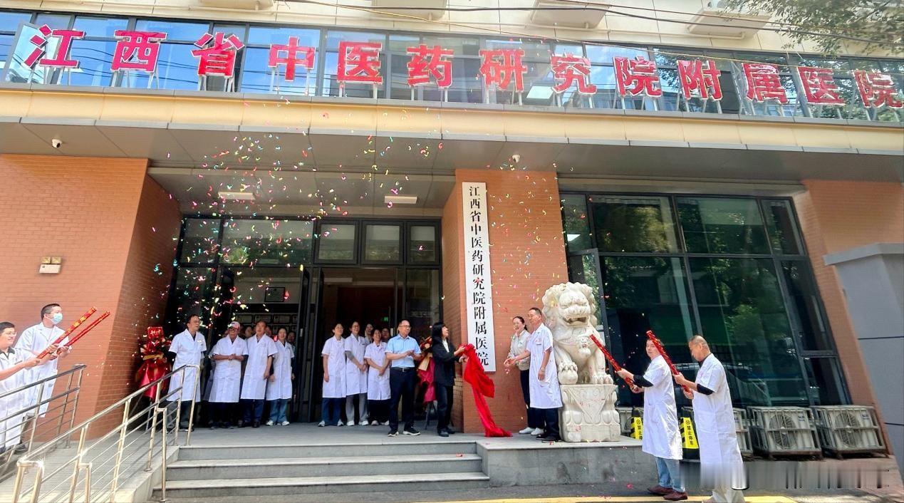 10月23日，江西省中医药研究院附属医院开业揭牌仪式在医院门诊大厅隆重举行。
江