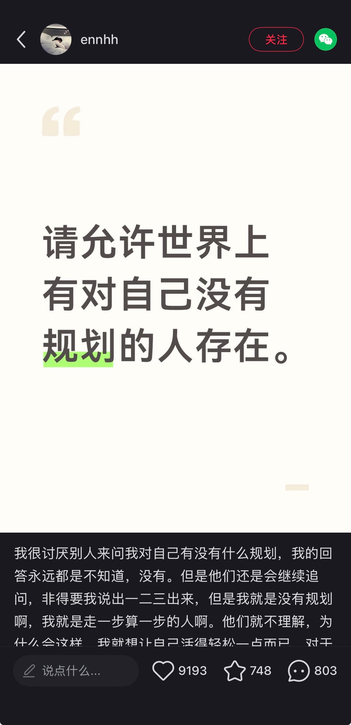 每次听到对自己特别有规划的人我都很羡慕也很害怕。因为感觉他们特别厉害 但是我就啥