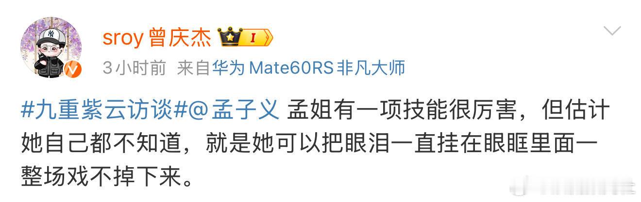 孟子义常因眼睛大而被忽视哭戏很牛：她可以把眼泪一直挂在眼眶里面一整场戏不掉下来。