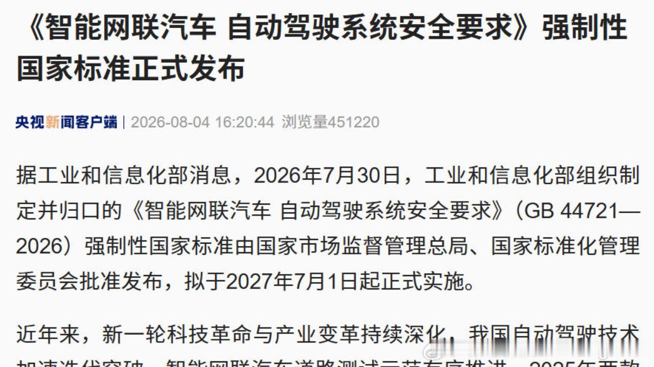 【自动驾驶国标发布】自动驾驶国标明年7月1日实施自动驾驶"有法可依"迈出关键一步
