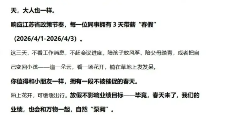 一公司放三天春假！“孩子们需要春天，大人也一样”