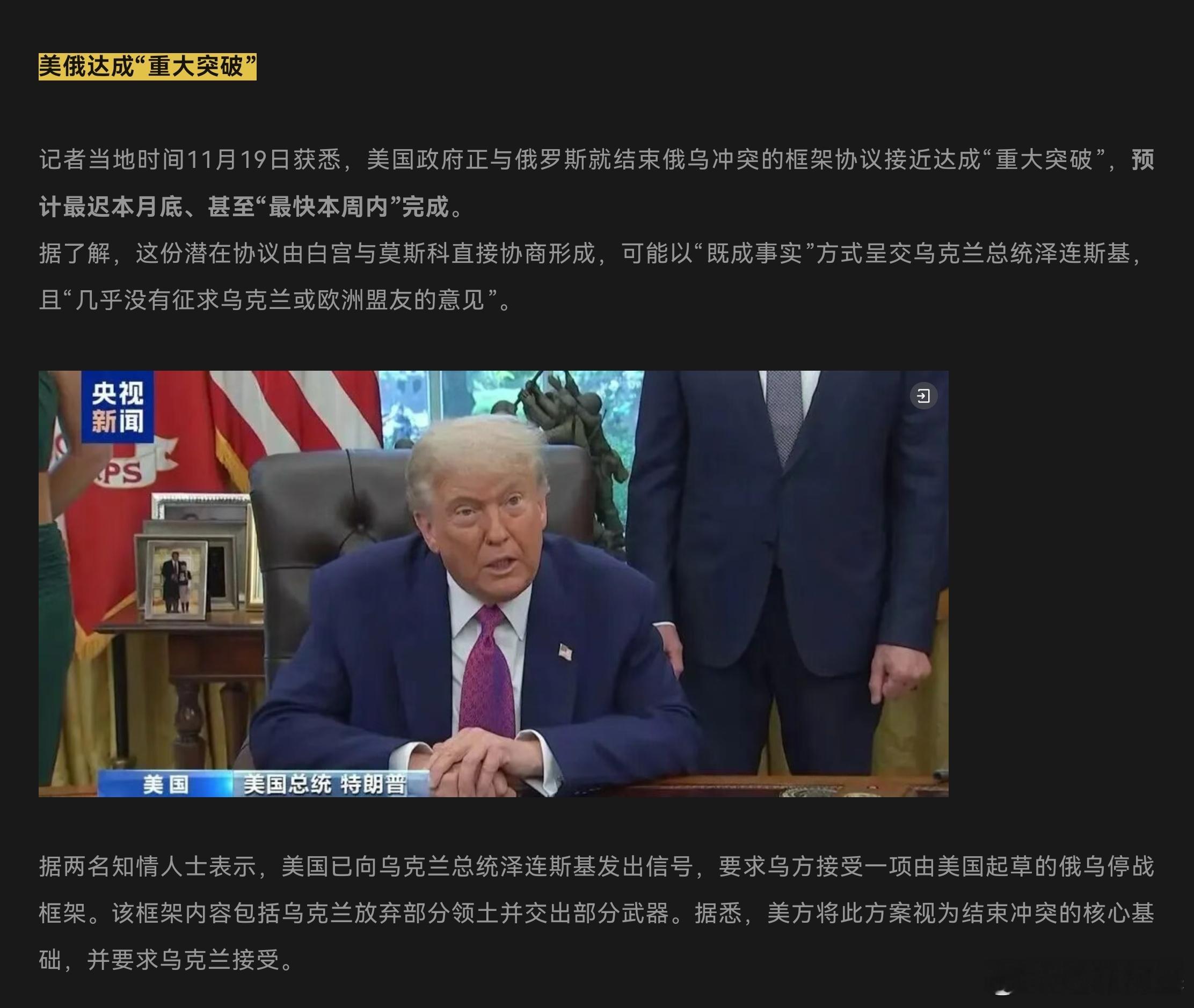 📌美俄密谋什么？这场看似突兀的 “重大突破”，本质是美国霸权逻辑失灵后的必然选