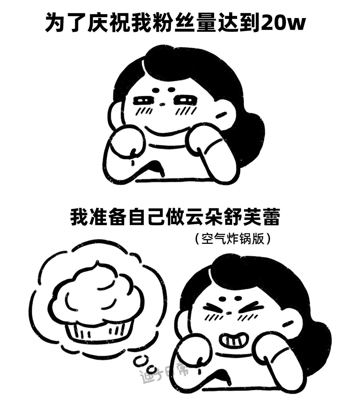 美味也需要适度呀。云朵舒芙蕾做过头了，变成乌云舒芙蕾…不管怎么谢谢我2...