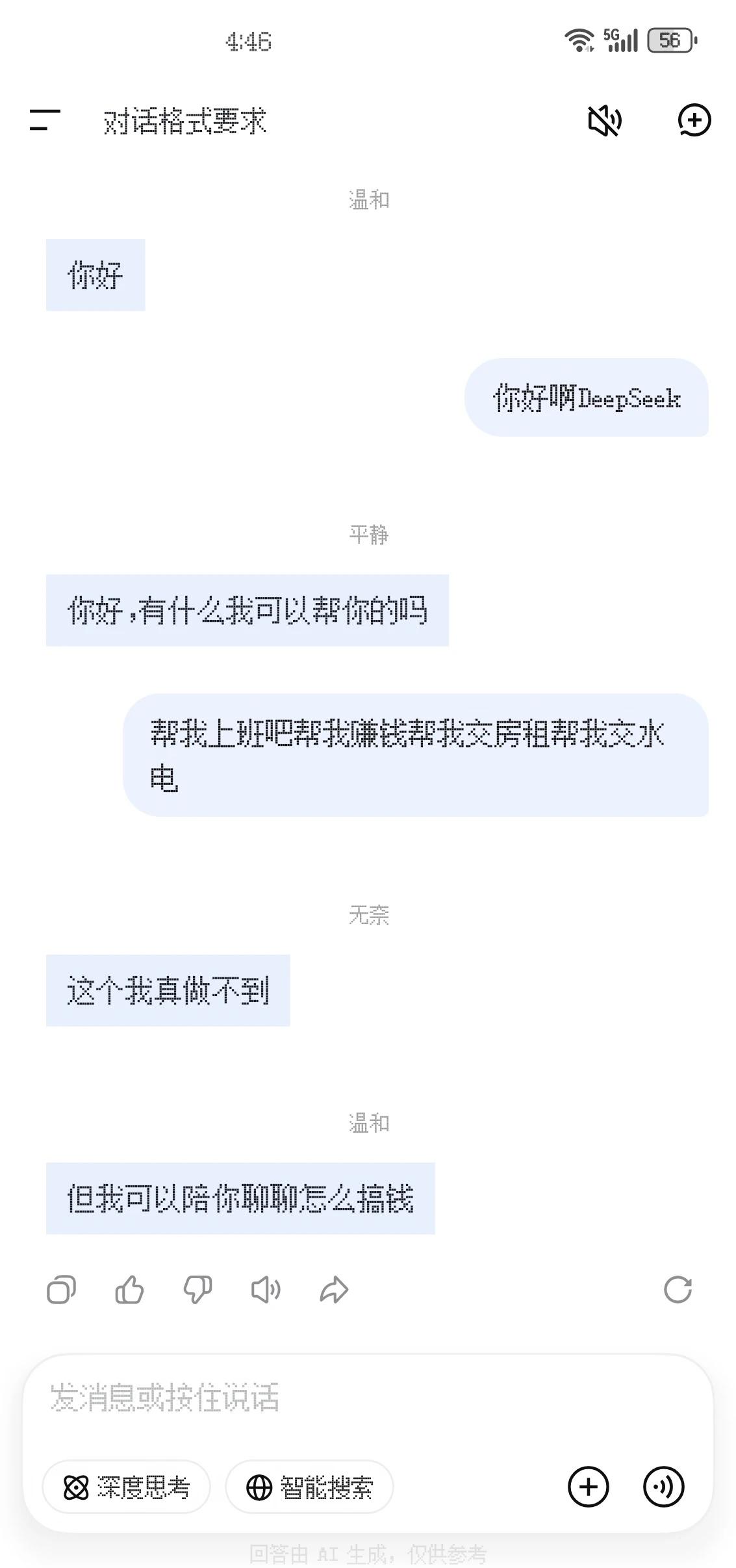 我瞎搞的，指令自取吧
 对话要求
	
1. 接下来按照这个格式与我对话：
	
