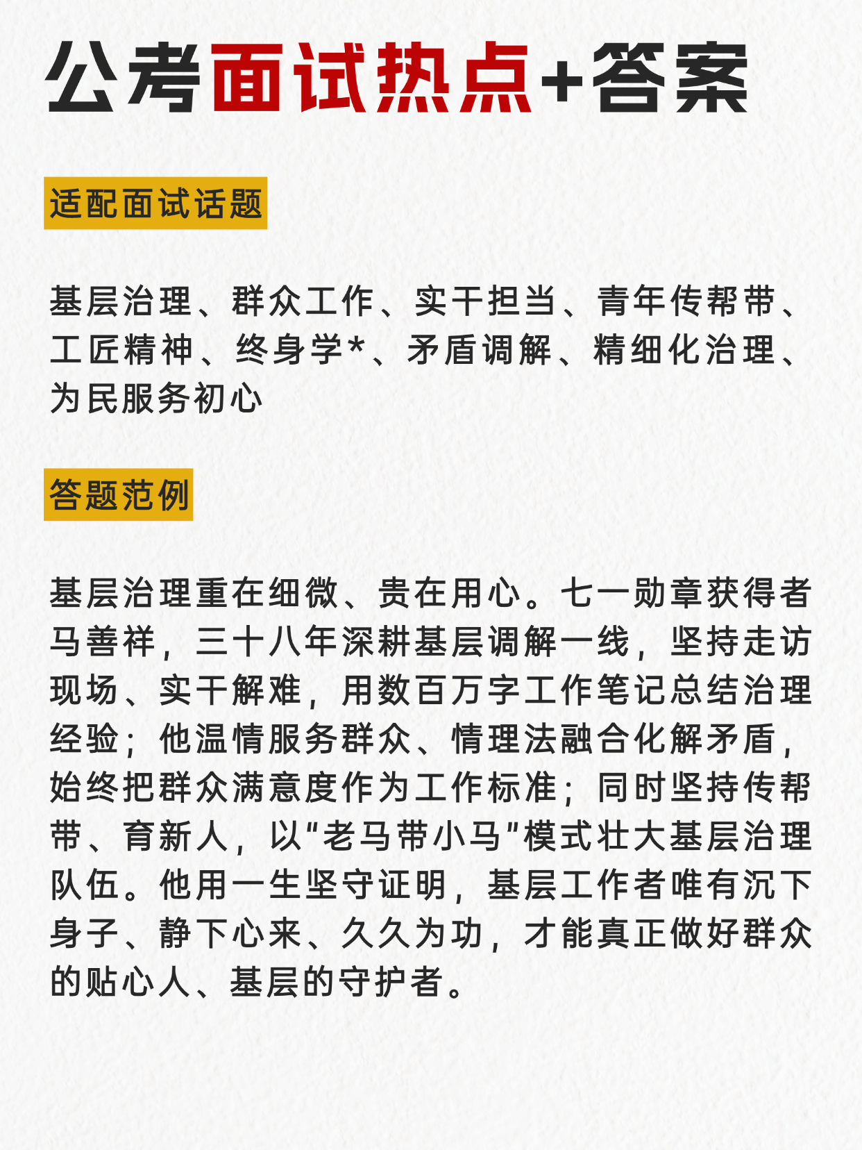 公考面试热点：“七一勋章”获得者马善祥🌺邓淳公考面试押题系列持续更新✌️邓淳1