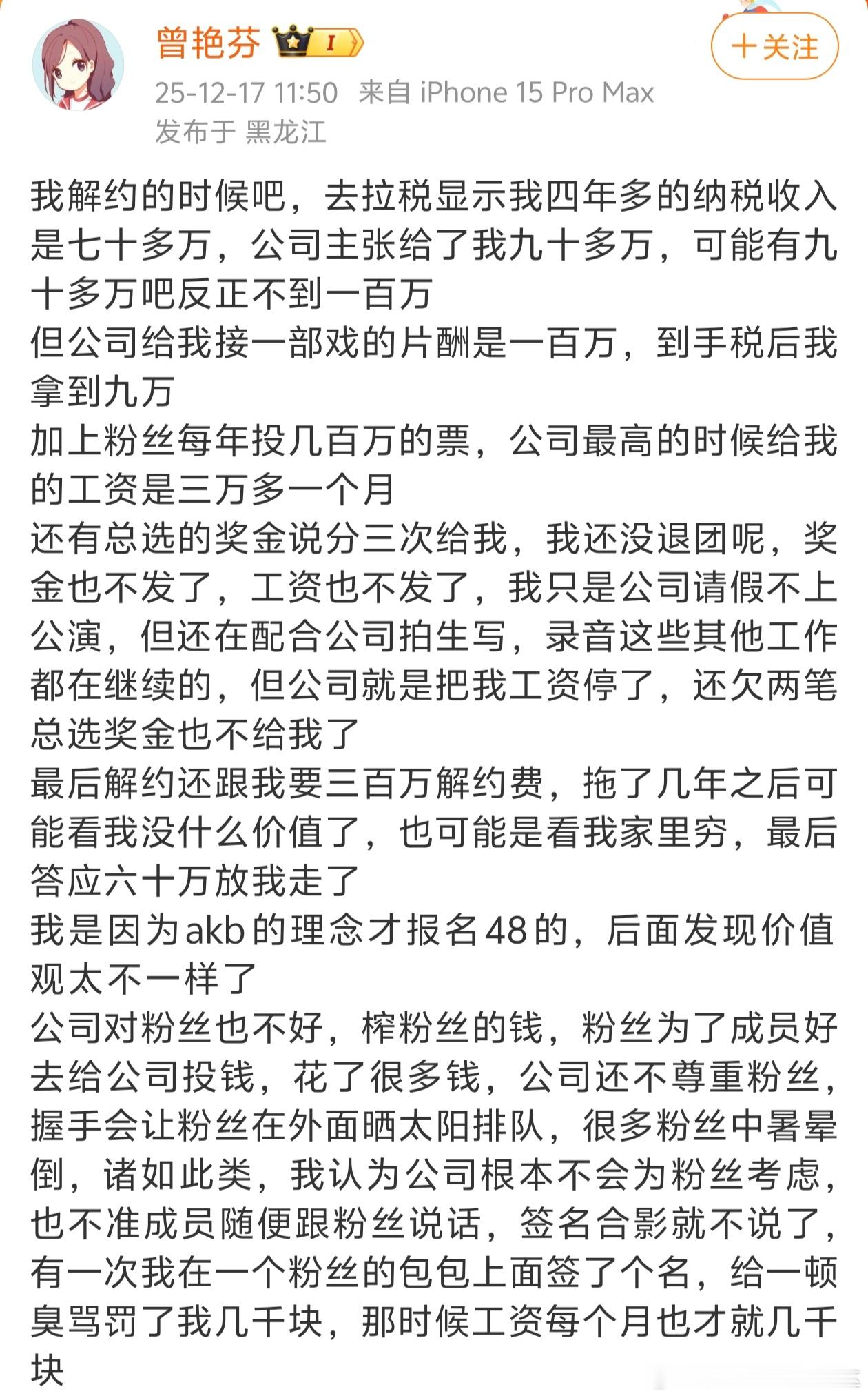 SNH48前成员曾艳芬针对丝芭与鞠婧祎的事情发表了自己的看法，而且现身说法，自己