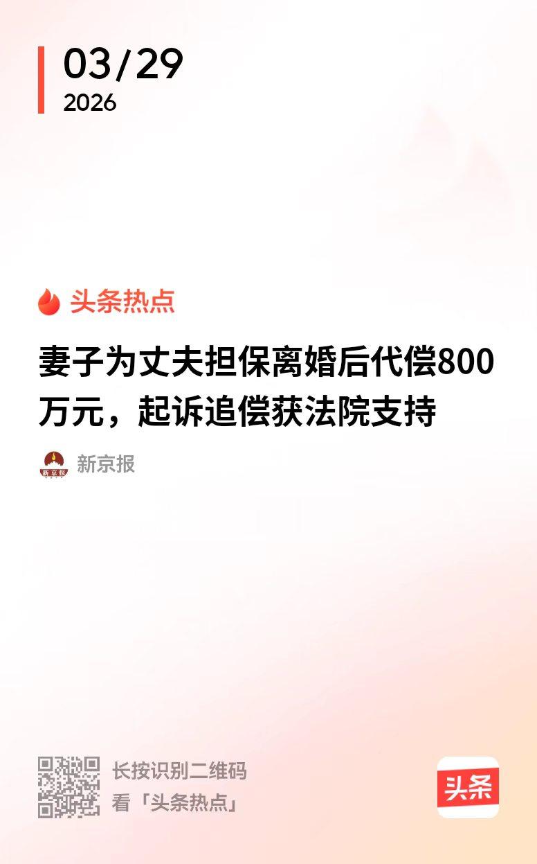 太亏了！北京，丈夫想贷款300万，让妻子作为担保人，妻子用自己的房产作为抵押物，