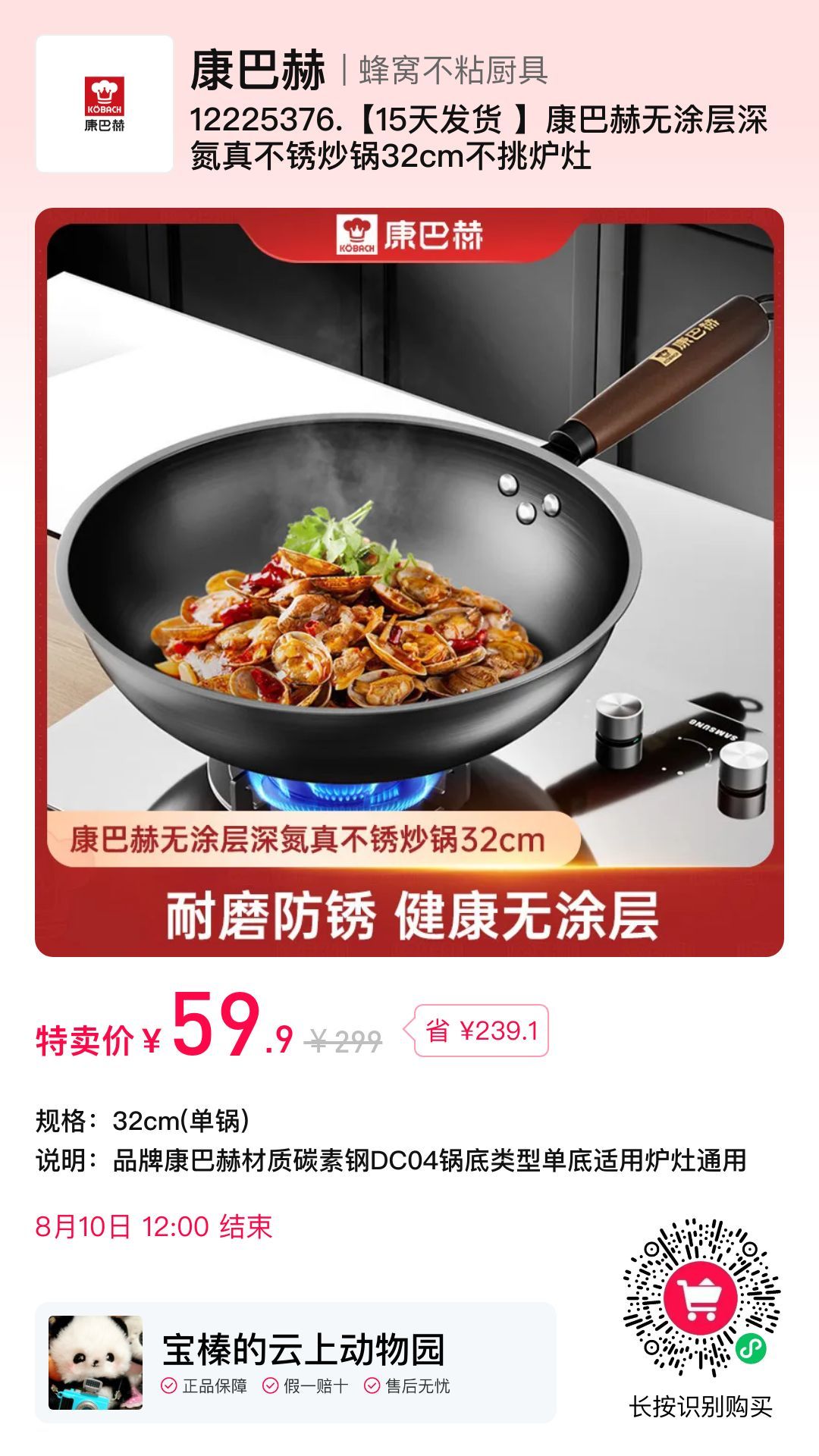 今日份的羊毛~~是康巴赫无涂层深氮不锈炒锅！32的完美尺寸！经常做饭的人肯定知道