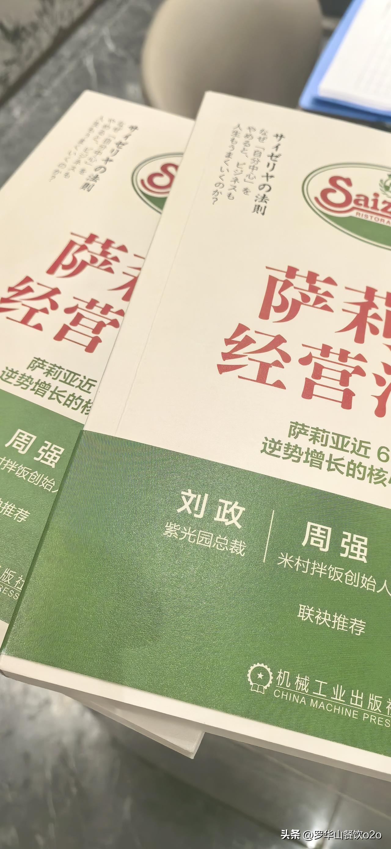 今天收到萨莉亚的最新书籍
创始人30+年总结的经营法则
非常​感谢闫老师的大爱分