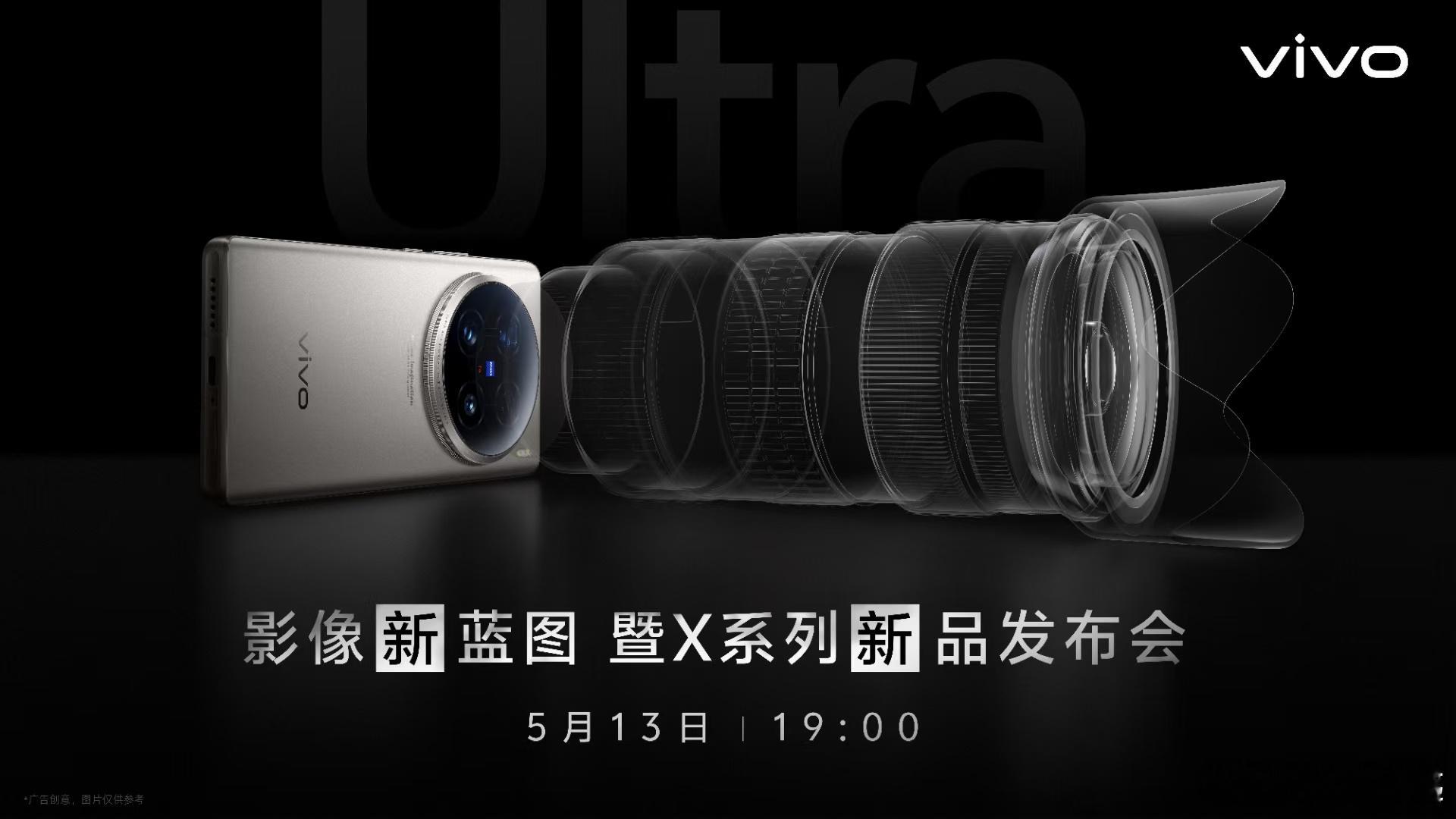 vivo X系列发布会又要来，这一次的Ultra版本无疑更受期待，大家都在好奇，