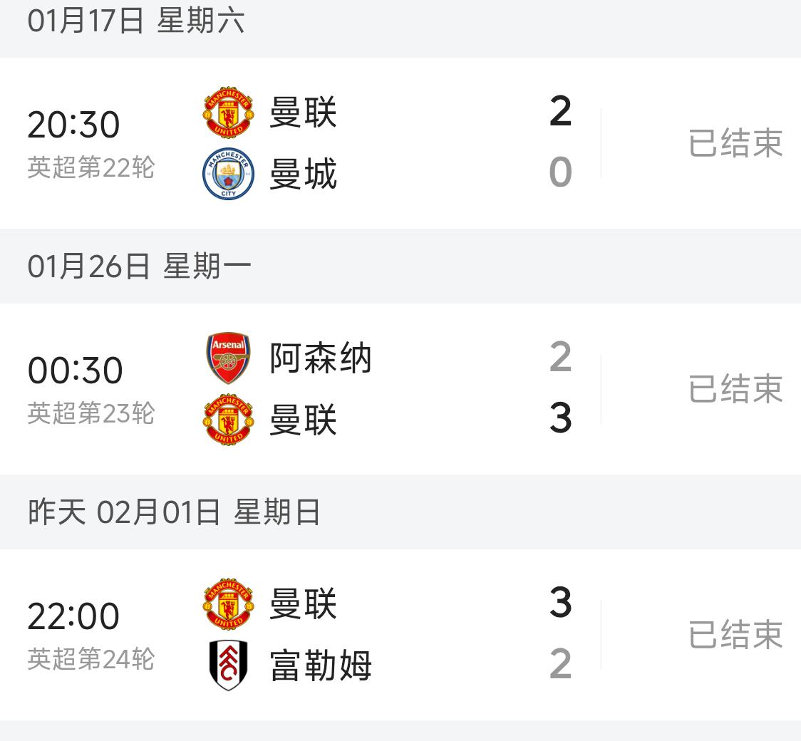 三连胜！卡里克只用三场比赛就达成阿莫林一个半赛季的成就。要知道阿莫林一年半只实现