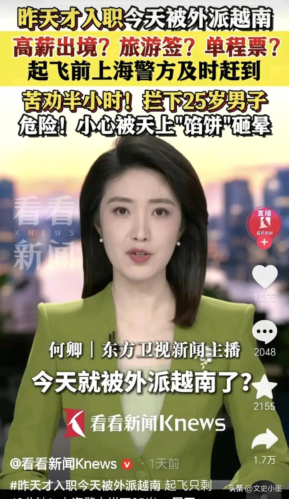 上海icon，一25岁男子刘某从网上找工作，找来找去，最后被一家高薪数字产业链类