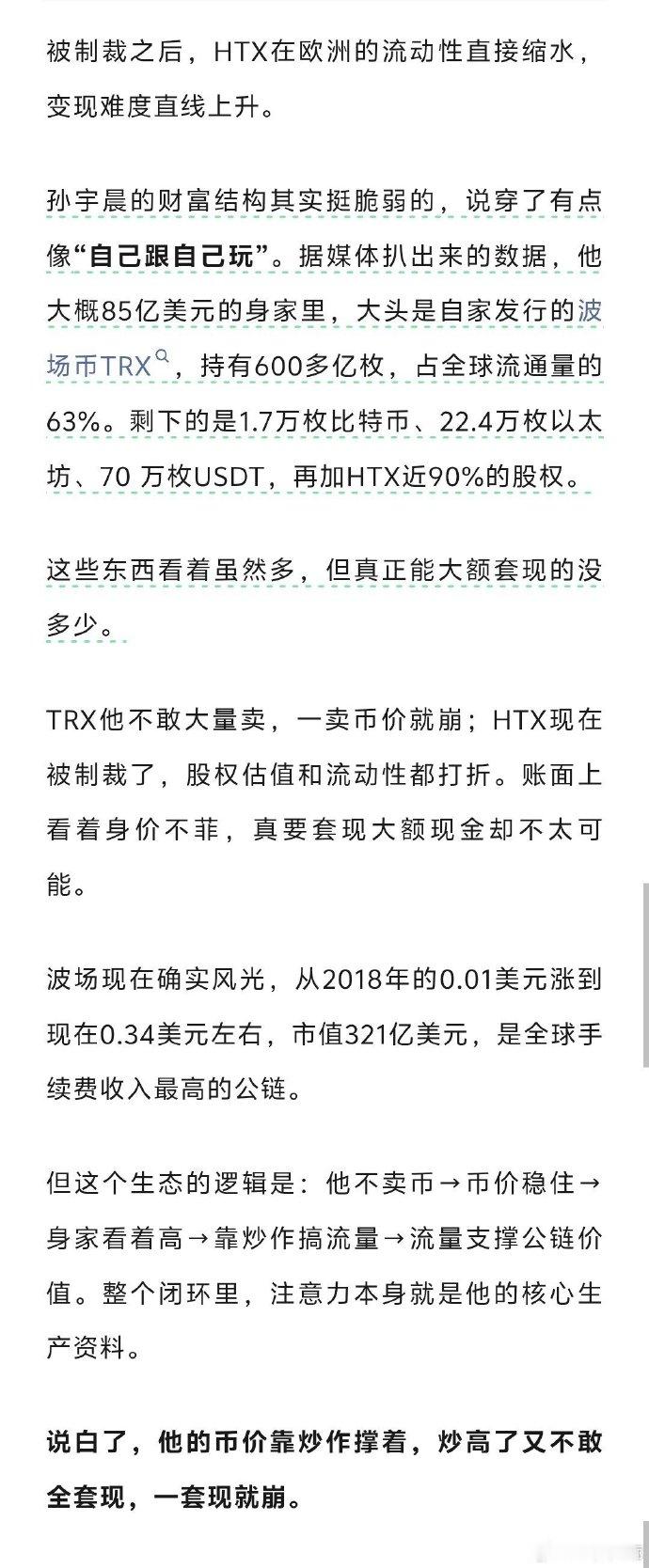 曝孙宇晨已紧急离开香港  有评论说男的想哄骗女的义务替他生孩子。实际男的根本就不