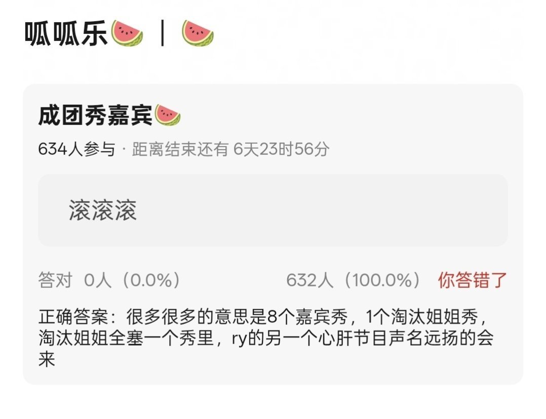 你请这么多嘉宾来然后还要给她们这么多舞台表演时间 只有团秀表演的姐姐们表演完之后