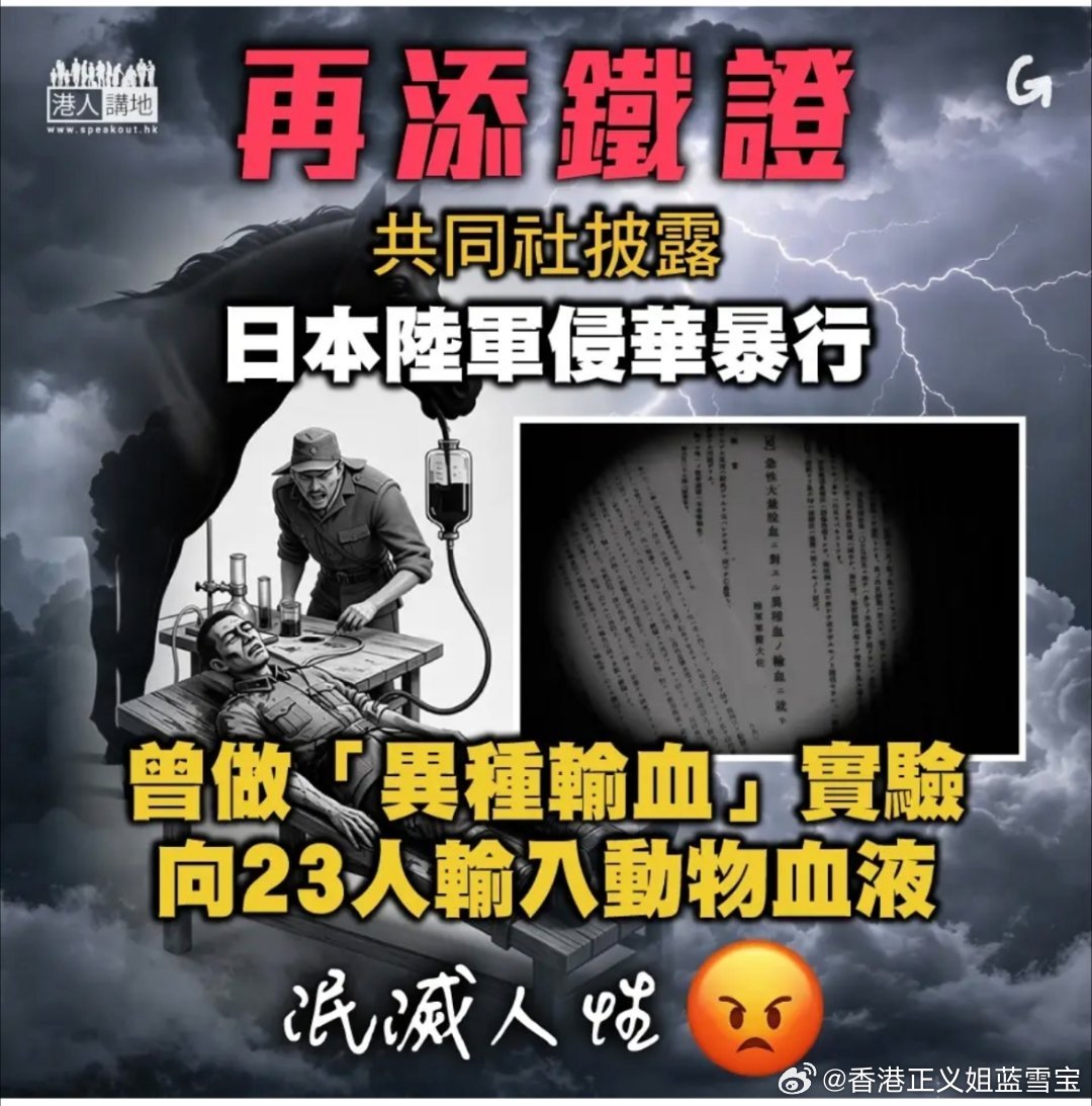 倭寇獸行再添铁证。严防军国主义復闢！ 