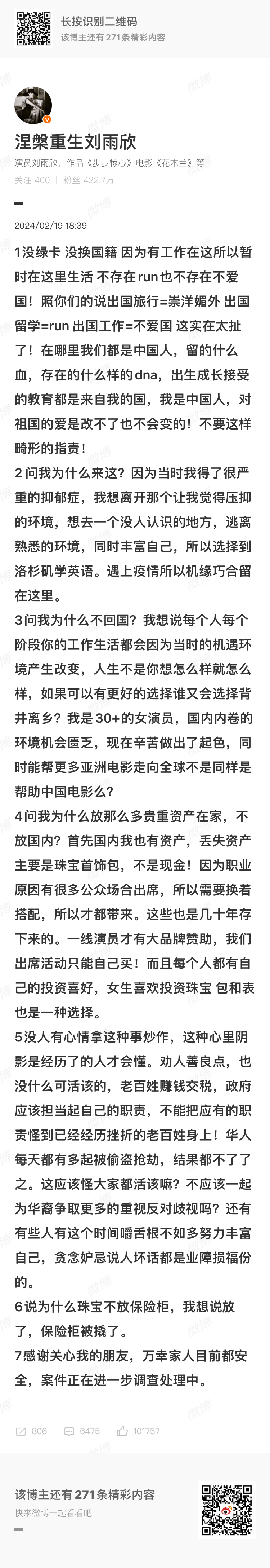 刘雨欣（步步惊心的明玉格格）美国家中被盗几千万，刚开始新生活，住在洛杉矶，漂亮国