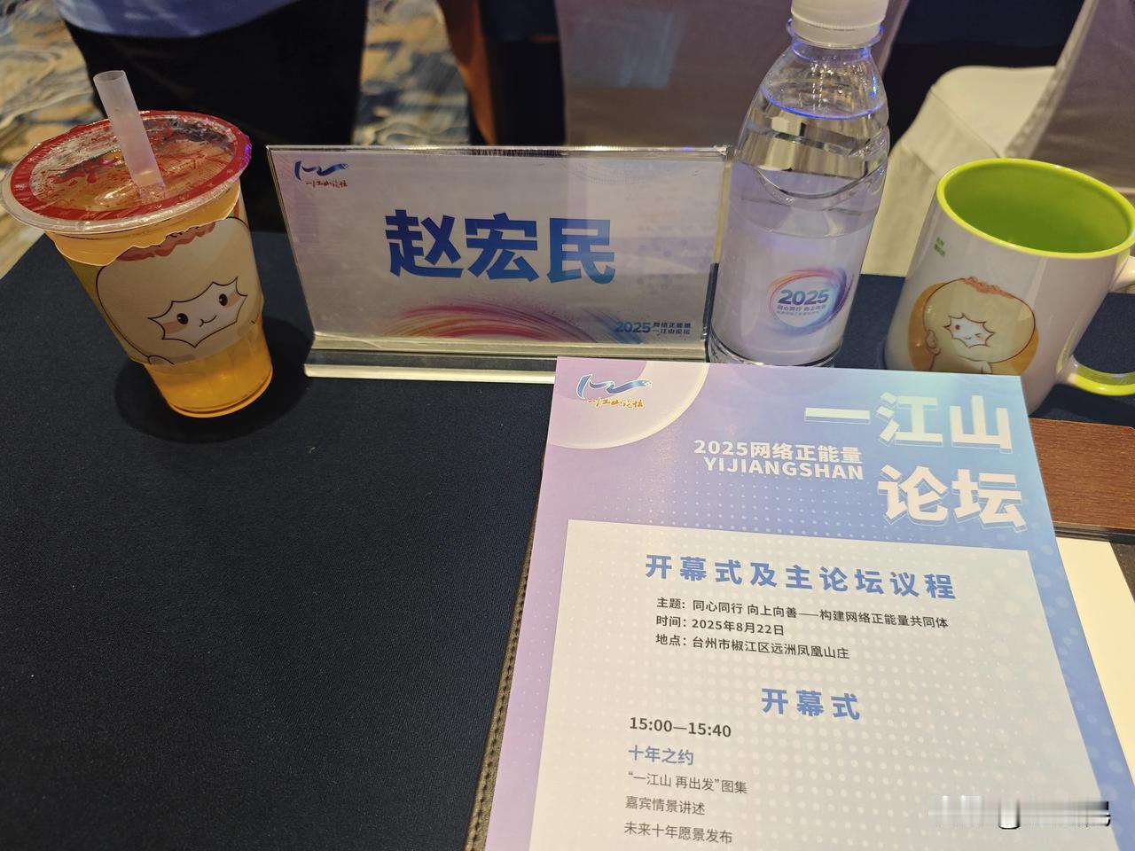 今天，我来到了浙江台州椒江区：一江山论坛现场。一进门就看到了糯叽叽、浙里有妙方等