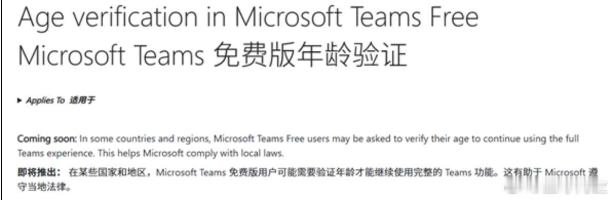 【Windows11将引入年龄验证】 9月6日消息，微软确认将在Windows 