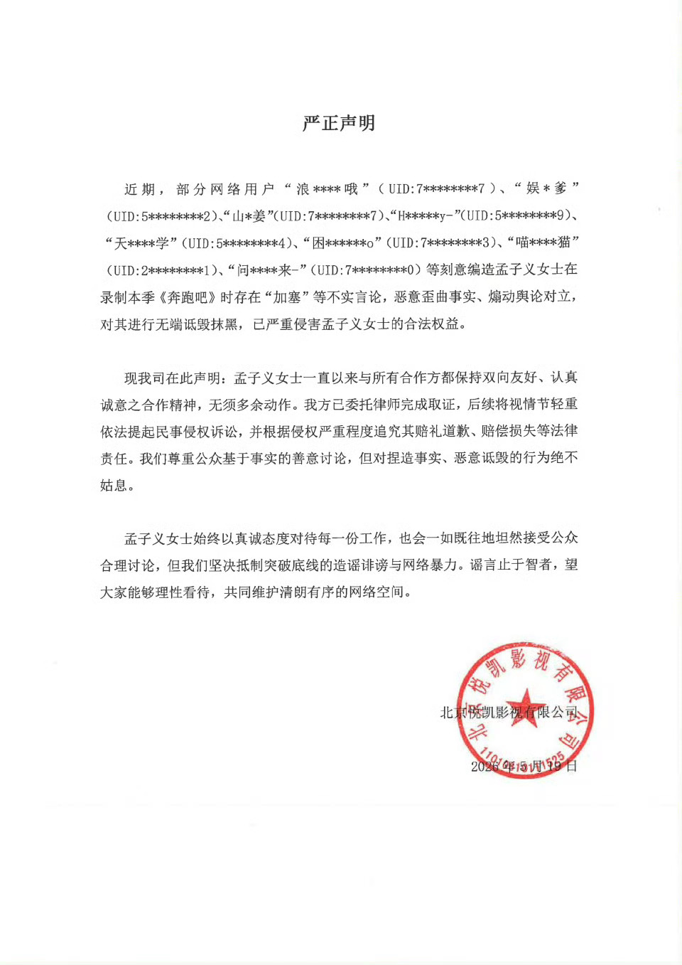孟子义方否认加塞别被片面言论带偏节奏，孟子义向来性格直爽大方。这么多年在各类综艺