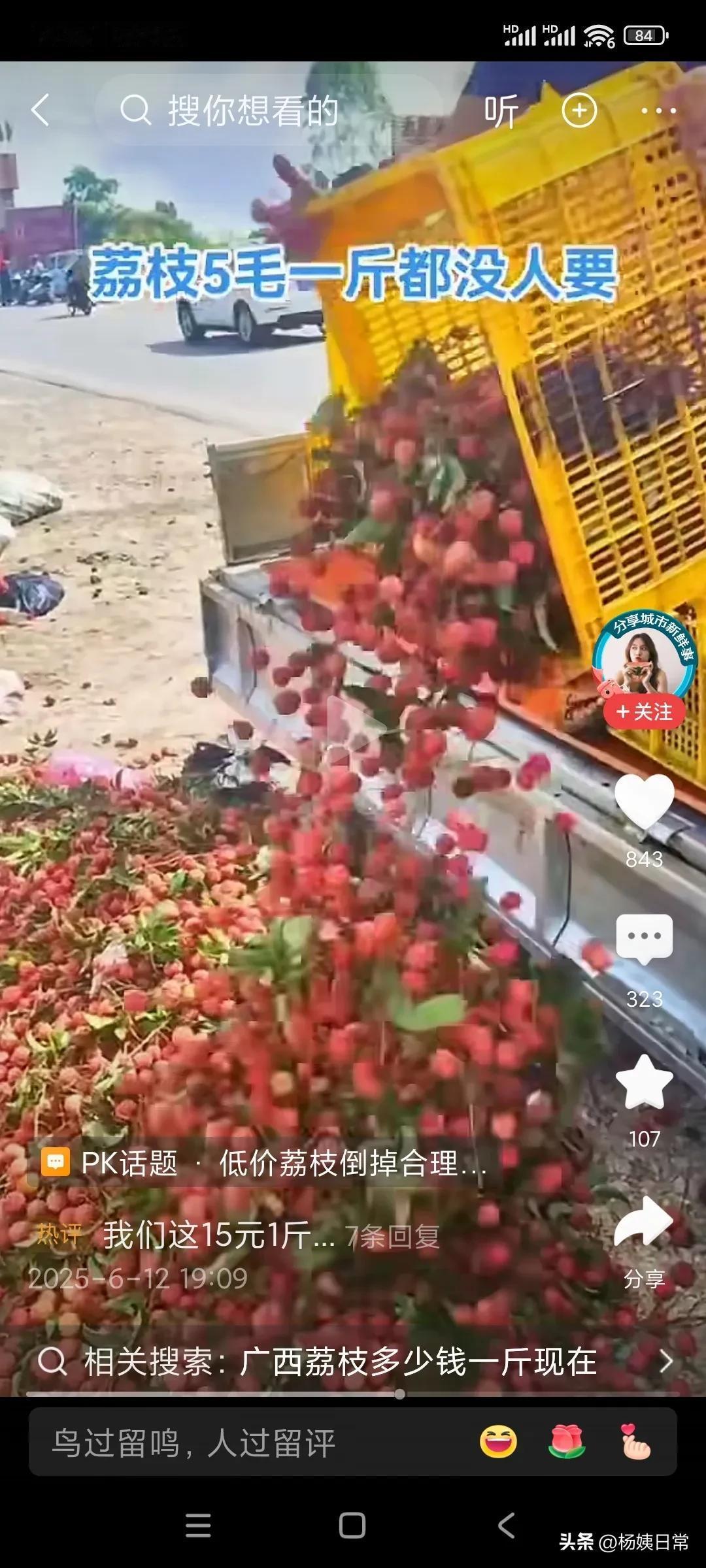 当果农有时候也是很惨的，辛辛苦苦种出来水果卖不出去，你们看看这个果农种出来荔枝，