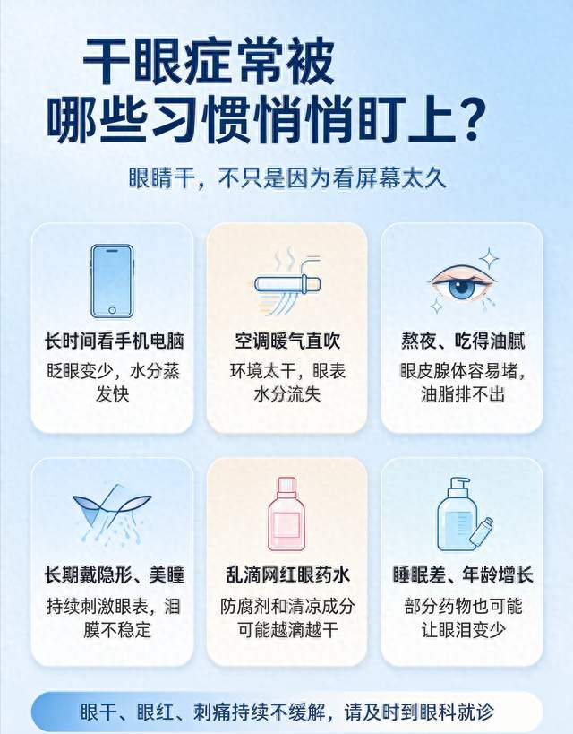 频繁眼干？4 个简单动作养护双眼