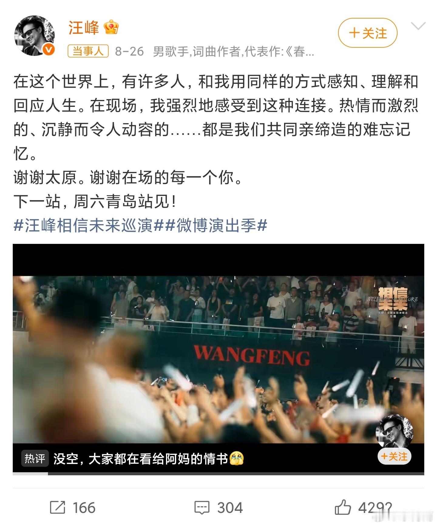 汪峰定律[泪奔]现在娱乐圈最稳的两个人设是不是汪峰开演唱会就有人要人爆大瓜🍉，