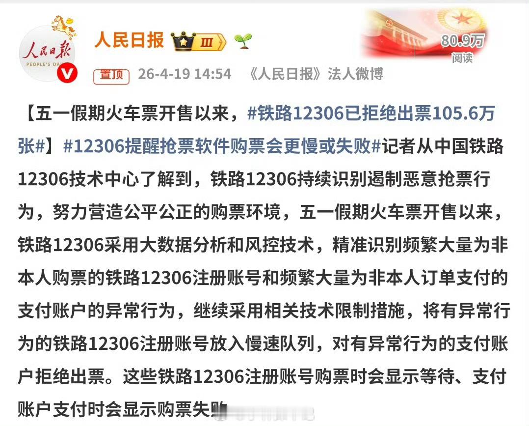【铁路12306已拒绝出票105.6万张】三天拒绝出票105.6万张，其实就是1