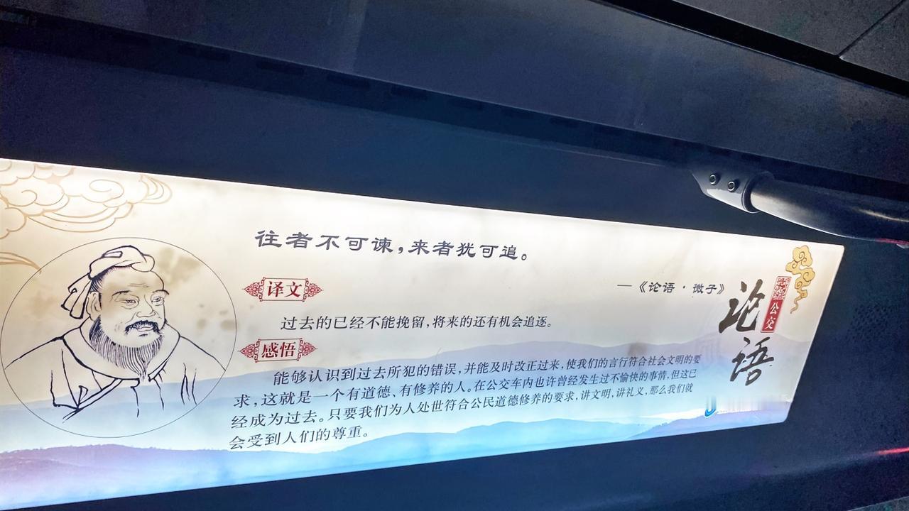 在济南坐公交，低头是手机的生活，抬头是古人的智慧。

济南公交车内的广告，全是关