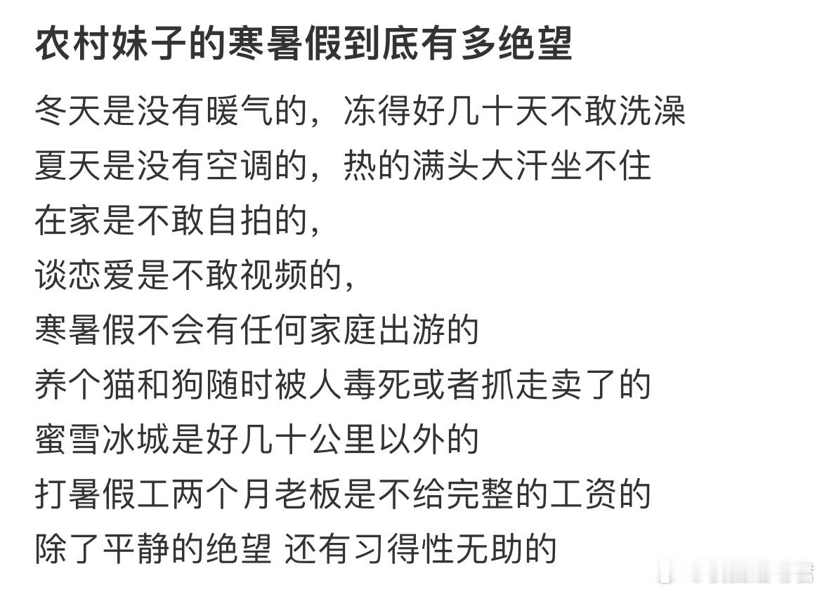 农村妹子的寒暑假到底有多绝望 ​​​