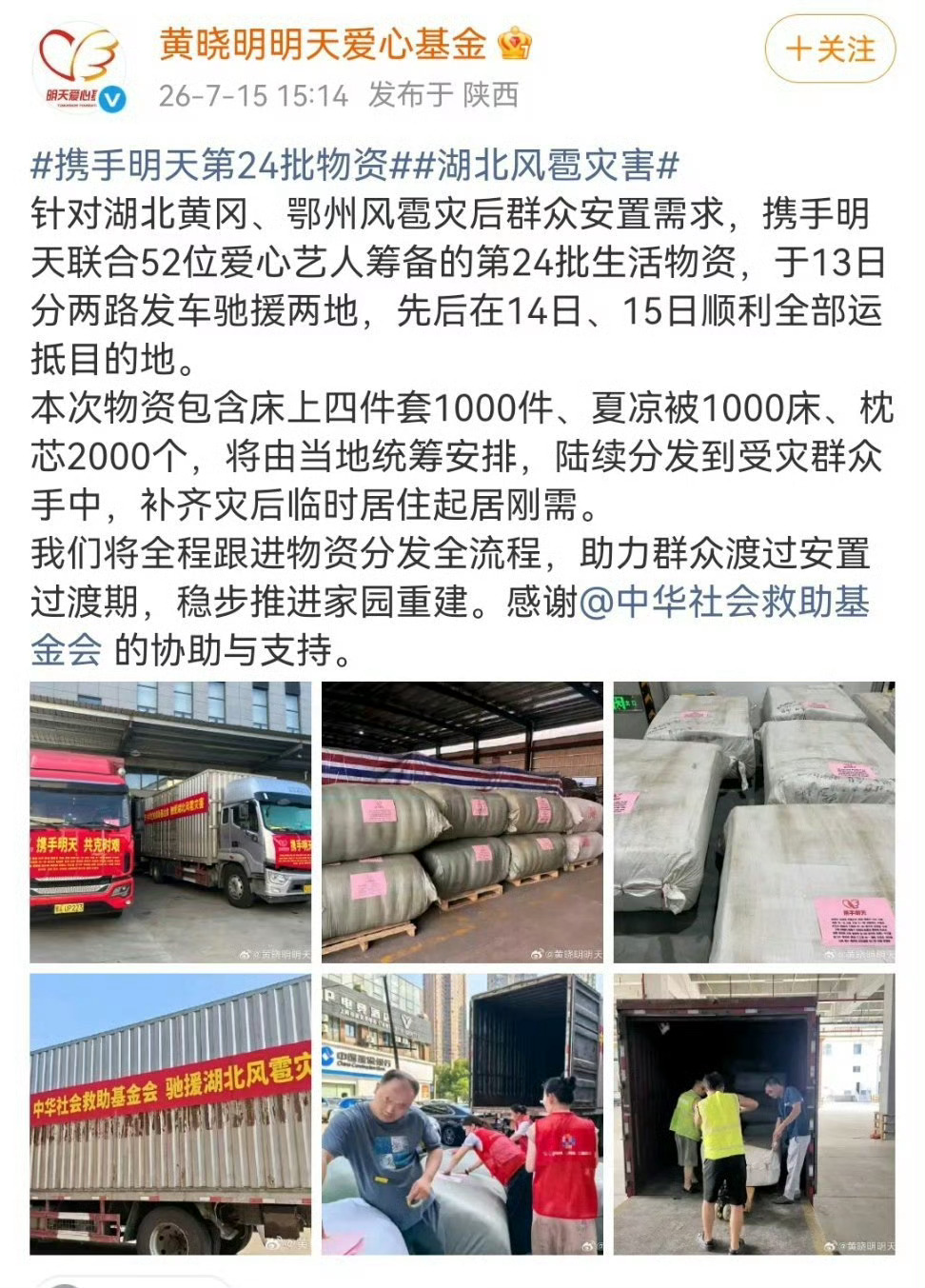 迪丽热巴永远在公益第一线阿 ，湖北加油 