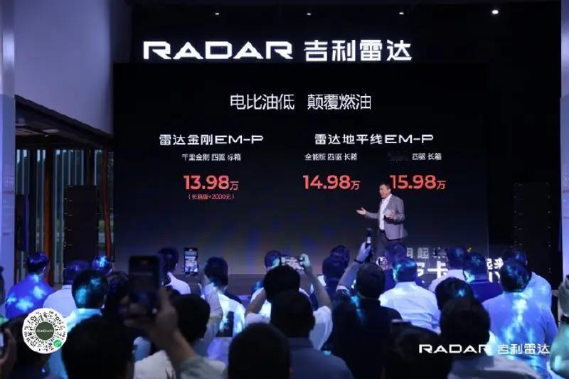 【吉利雷达金刚/地平线EM-P上市 售价13.98万元起】5月28日，吉利雷达汽