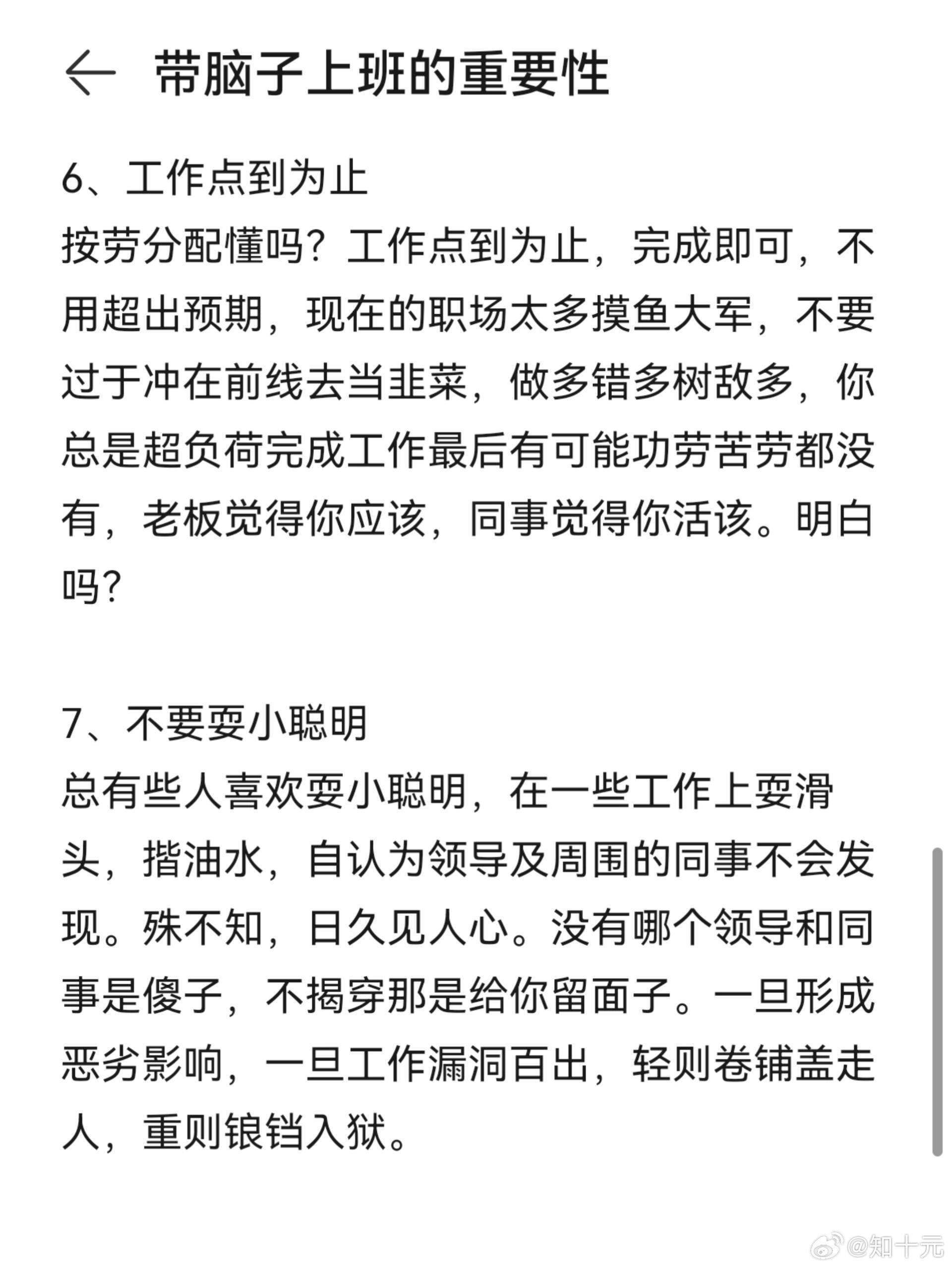 终于明白了带脑子上班的重要性 