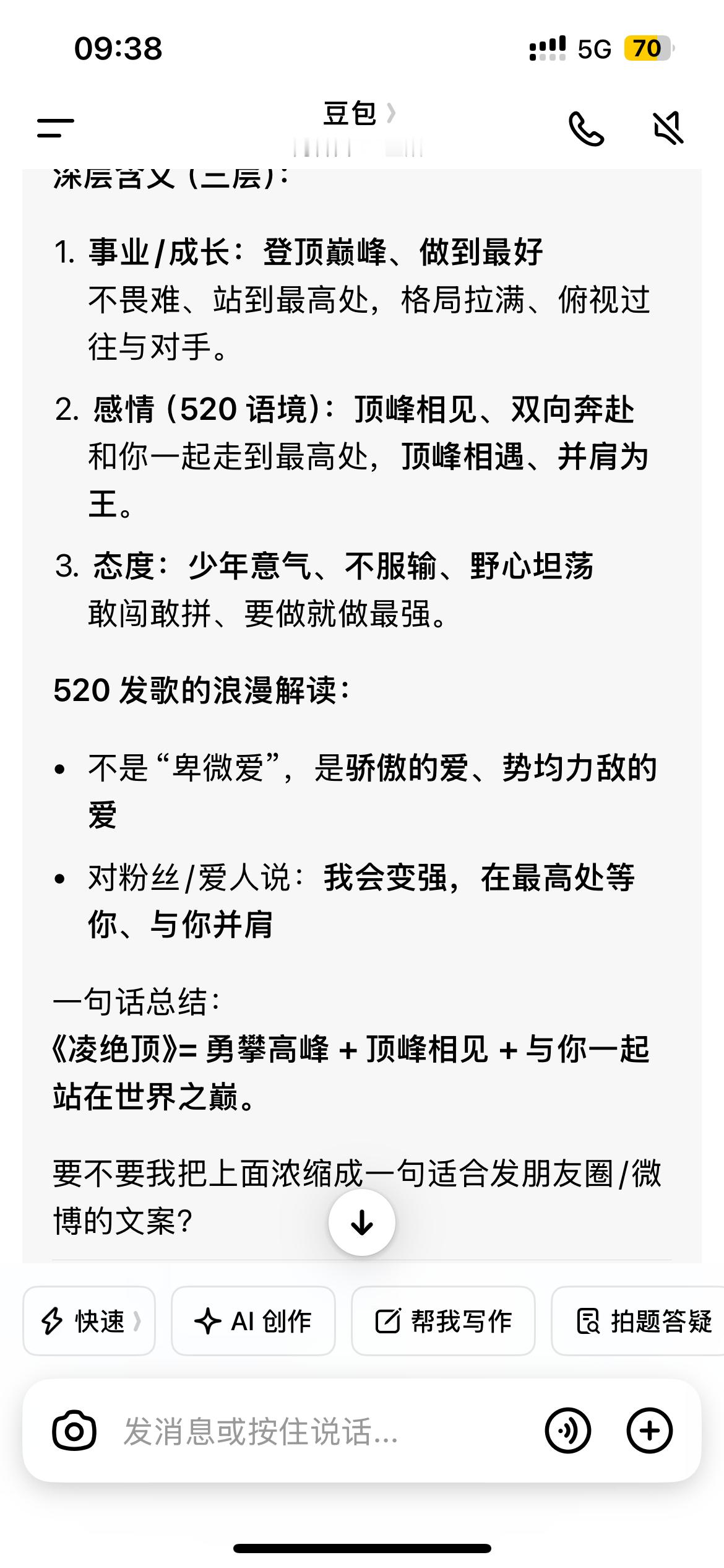 豆包你好敢说 