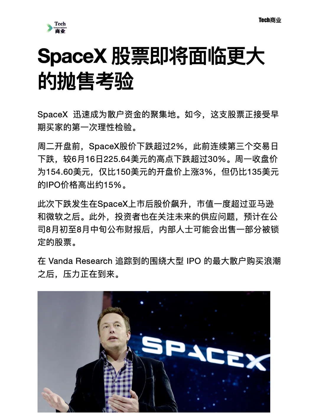 SpaceX股票即将面临更大的抛售考验