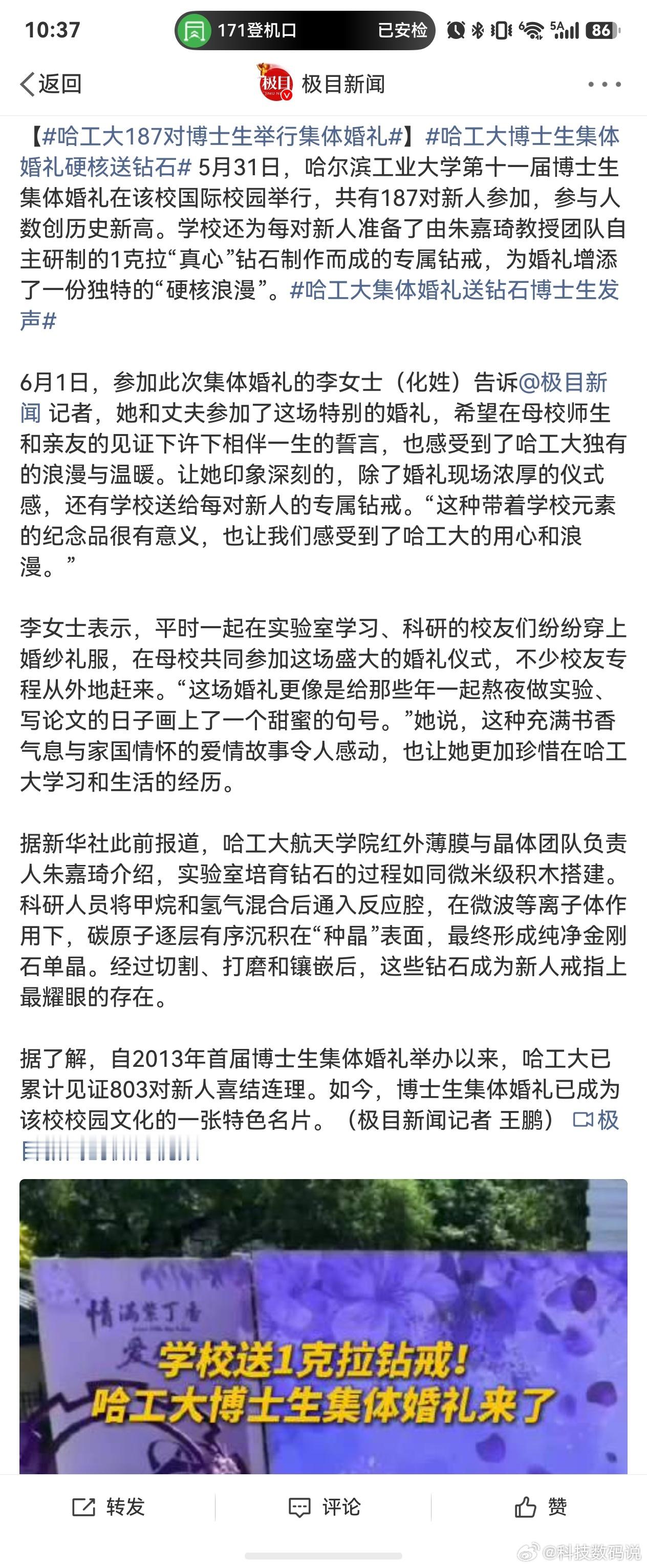 哈工大集体婚礼送钻石博士生发声遗憾了，没有读博错失一枚钻石，开玩笑啦！虽然当时我