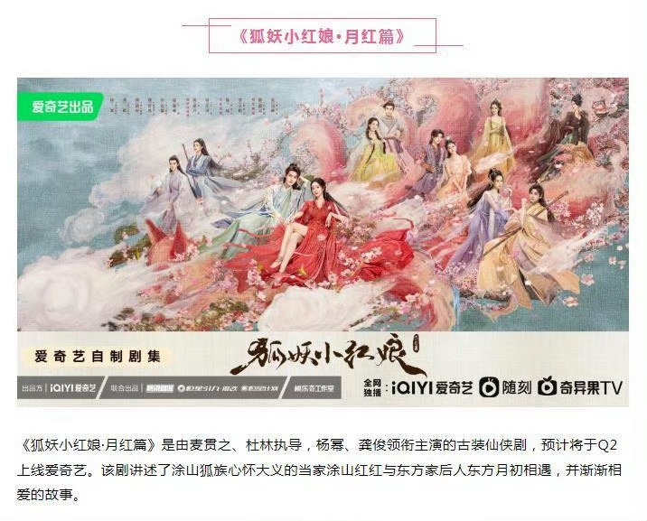 #狐妖小红娘月红篇Q2播出#杨幂、龚俊 狐妖小红娘月红篇Q2上线爱奇艺 ​​​