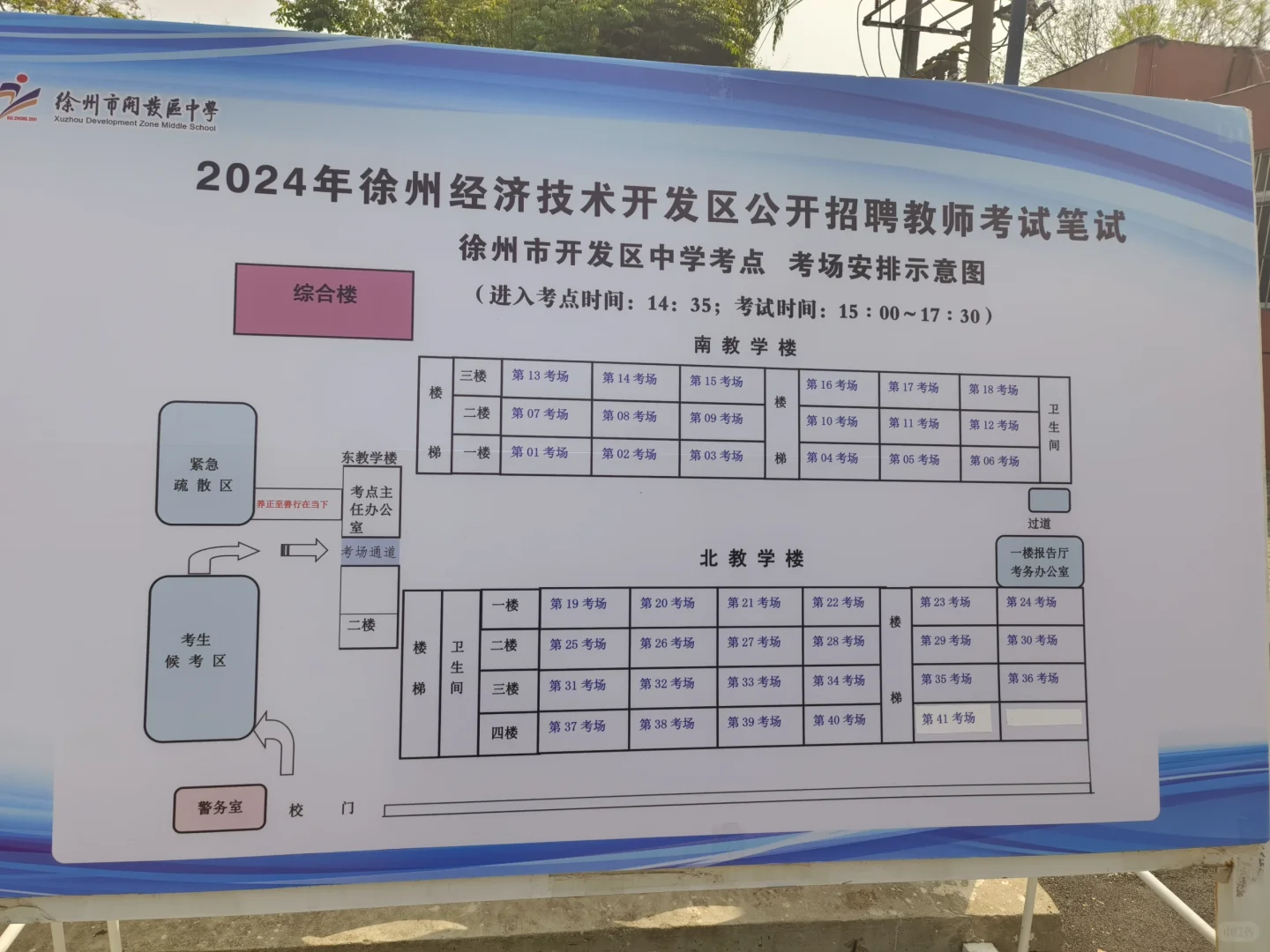 2024年徐州教师编制开发区中学考点平面图