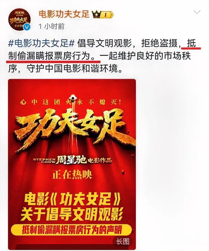 第一次见一部电影，火到被人明目张胆“抢钱”！
 
周星驰的《功夫女足》票房一路狂
