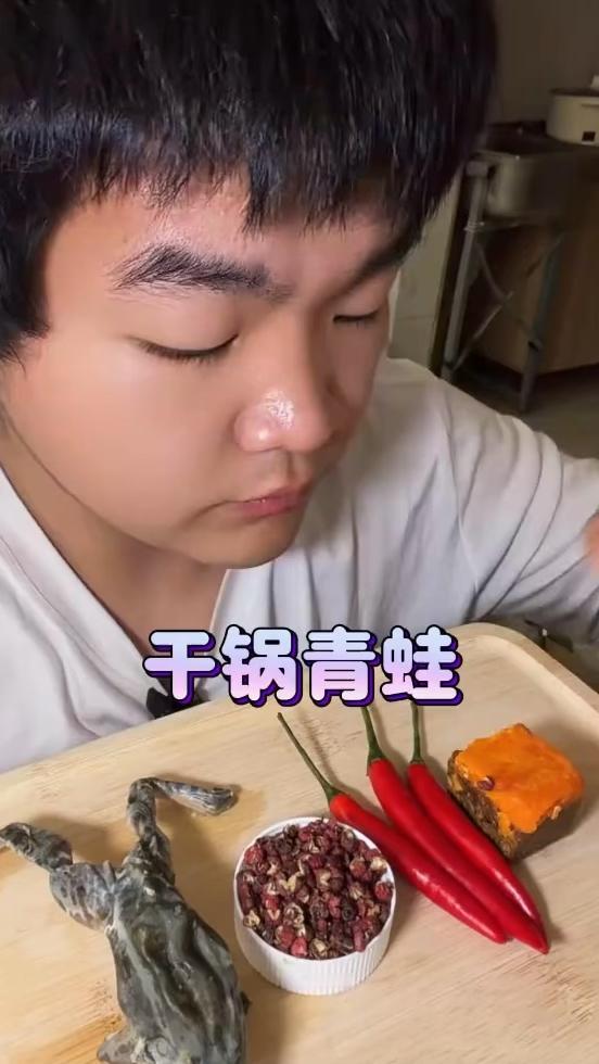 干锅青蛙。