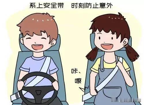 提醒私家车所有人员必须系安全带
 
安全带，是车辆驾乘人员出行路上的“生命带”，
