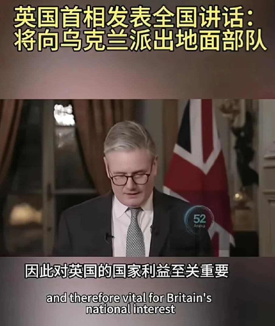 英国首相发表全国讲话，将向乌克兰派遣地面部队，这是要彻底的把欧洲拖入与俄罗斯的正