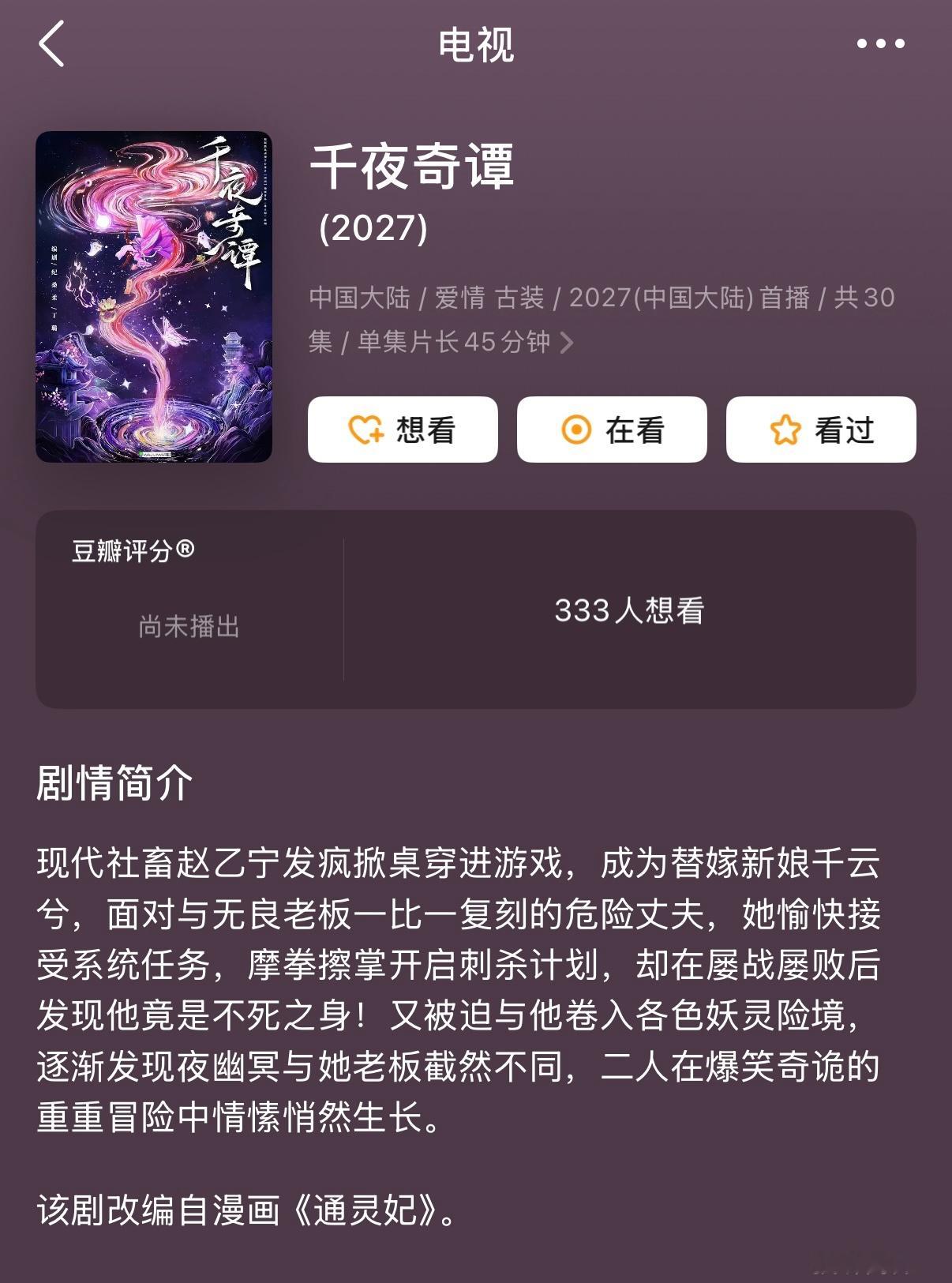 千夜奇谭官🫘改头像简介了，结合豆瓣剧情简介应该是大改了吧，看起来更像穿书走通灵