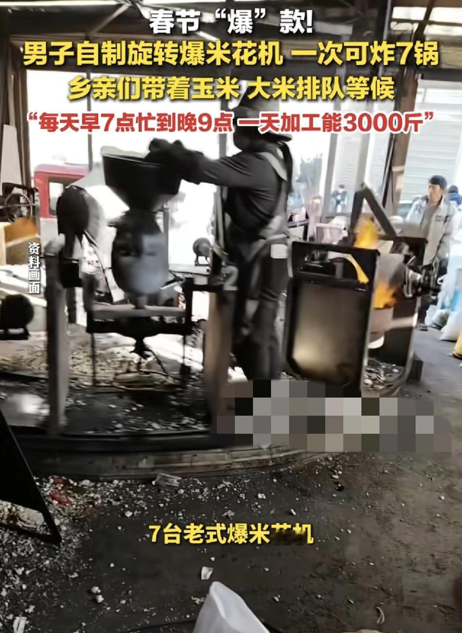 云南昭通一对夫妻通过自己改装设计的旋转木马式爆米花机，一天能够炸七锅，用掉粮食3