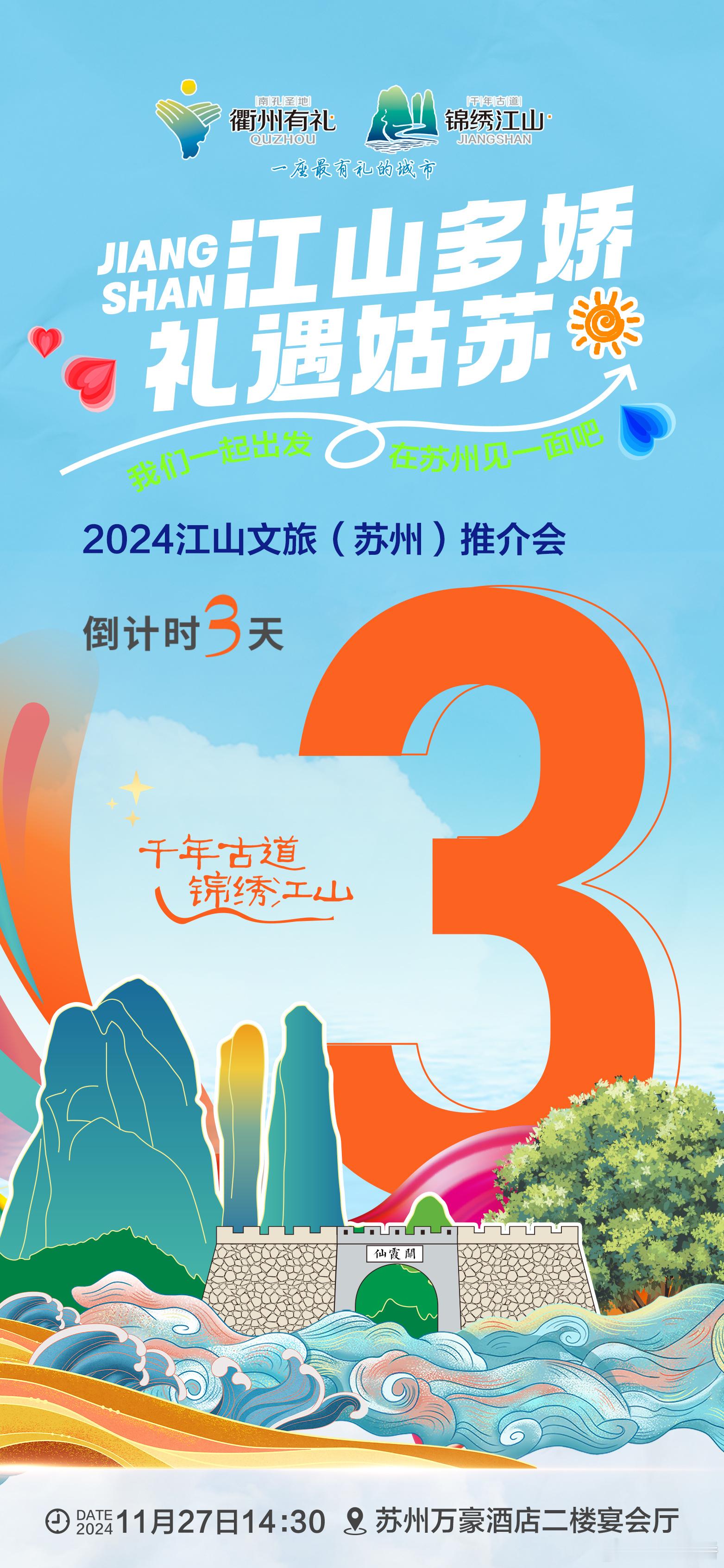 千年古道 锦绣江山  来江山  🧱一砖一瓦🏞来江山📜看儒风传承 江山多娇·