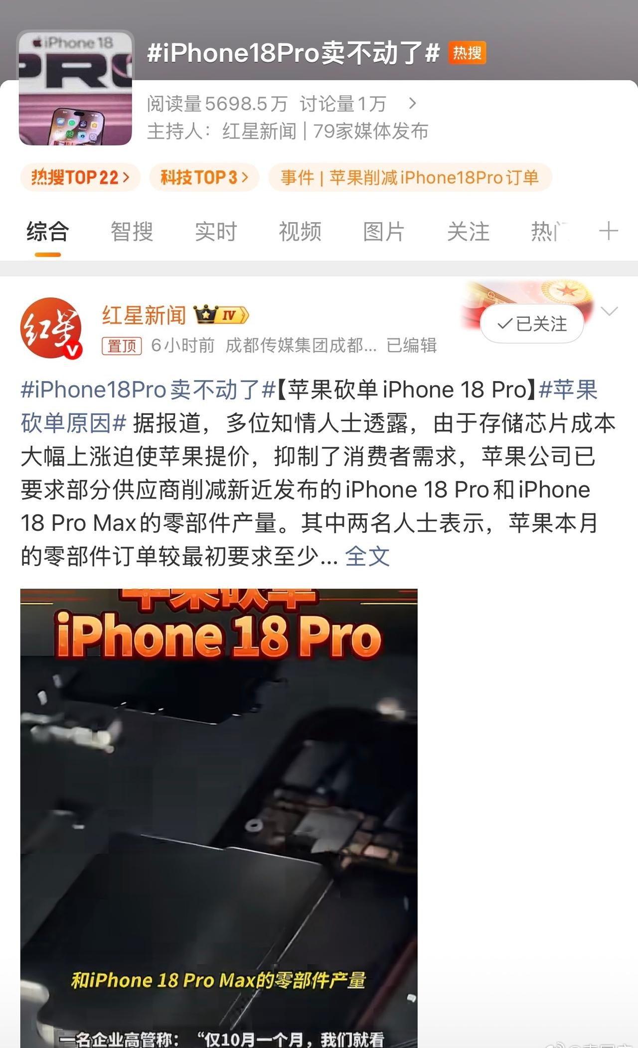 这俩热搜对比看，有点荒唐！同样是iPhone18Pro，一个说卖不动了，一个说涨