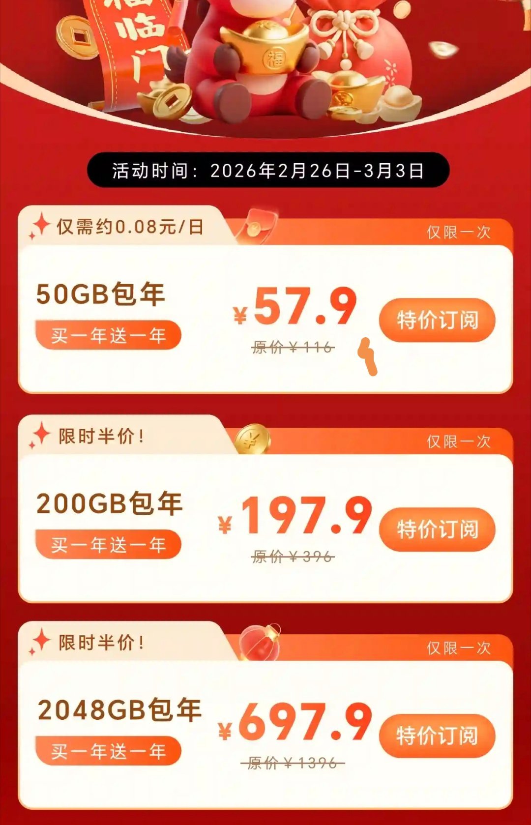 荣耀云空间春节福利，50G空间57.9包年，但是买一年送一年～200G空间197