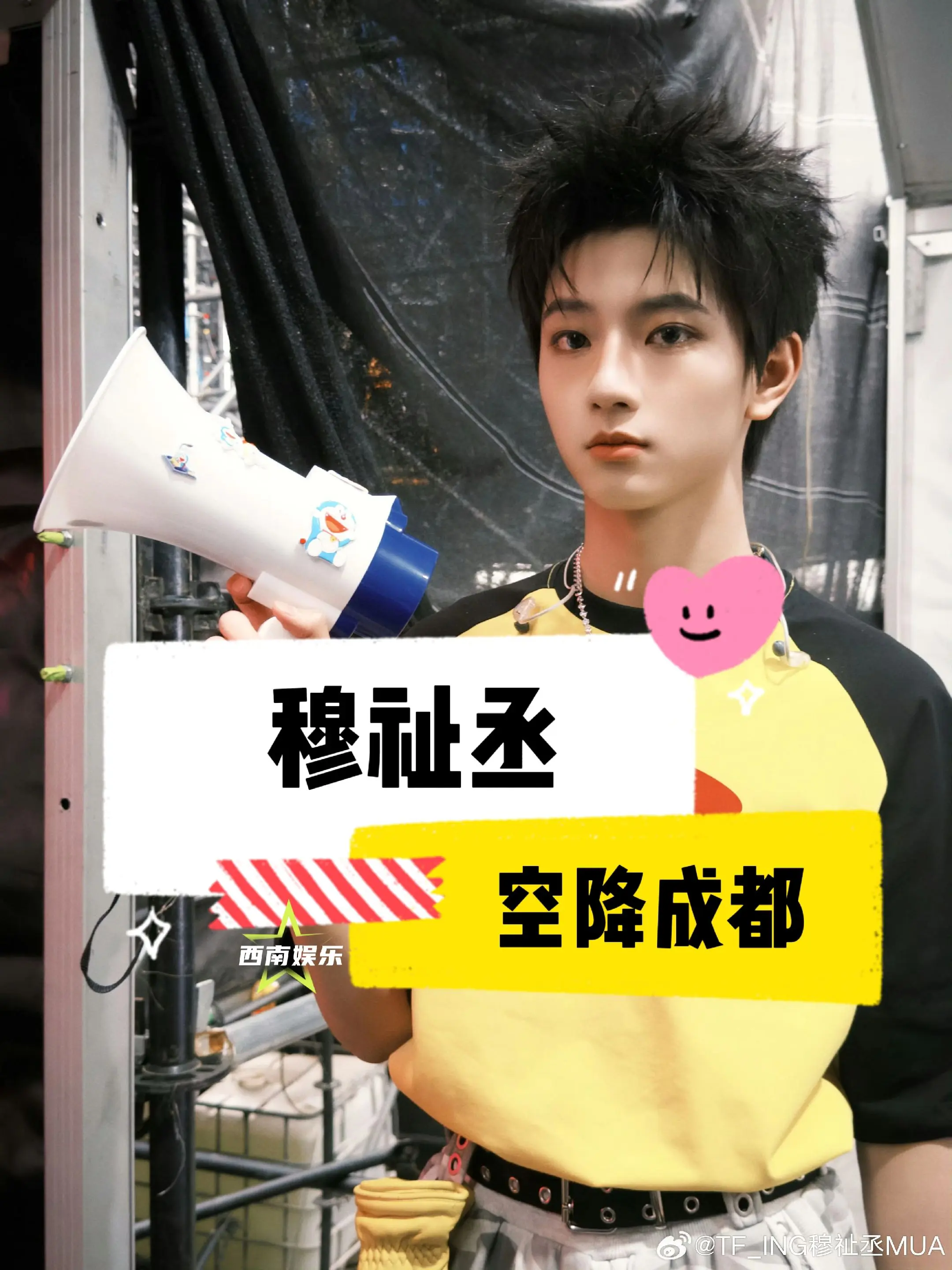 【成都】穆祉丞空降成都！成都的小纸团有福了！穆祉丞要来成都啦！ 🎸活...