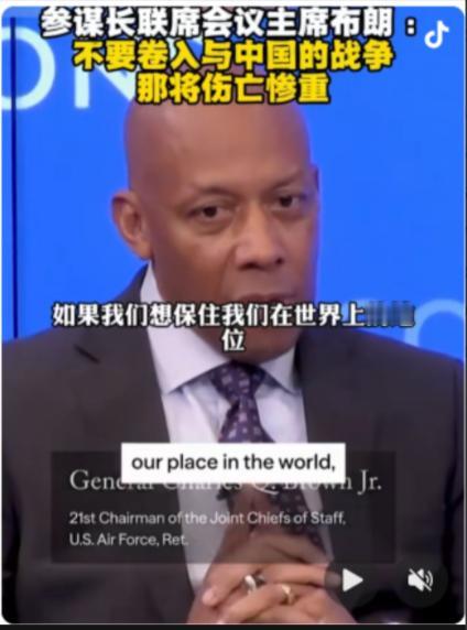 “要保住老大的位置，中美千万不能开战”！

美国有个空军上将叫布朗，最近接受采访