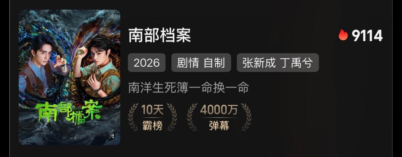 南部档案站内弹幕数量突破4000万🎉小海棠伟大！！！丁禹兮张海虾 ｜丁禹兮南部