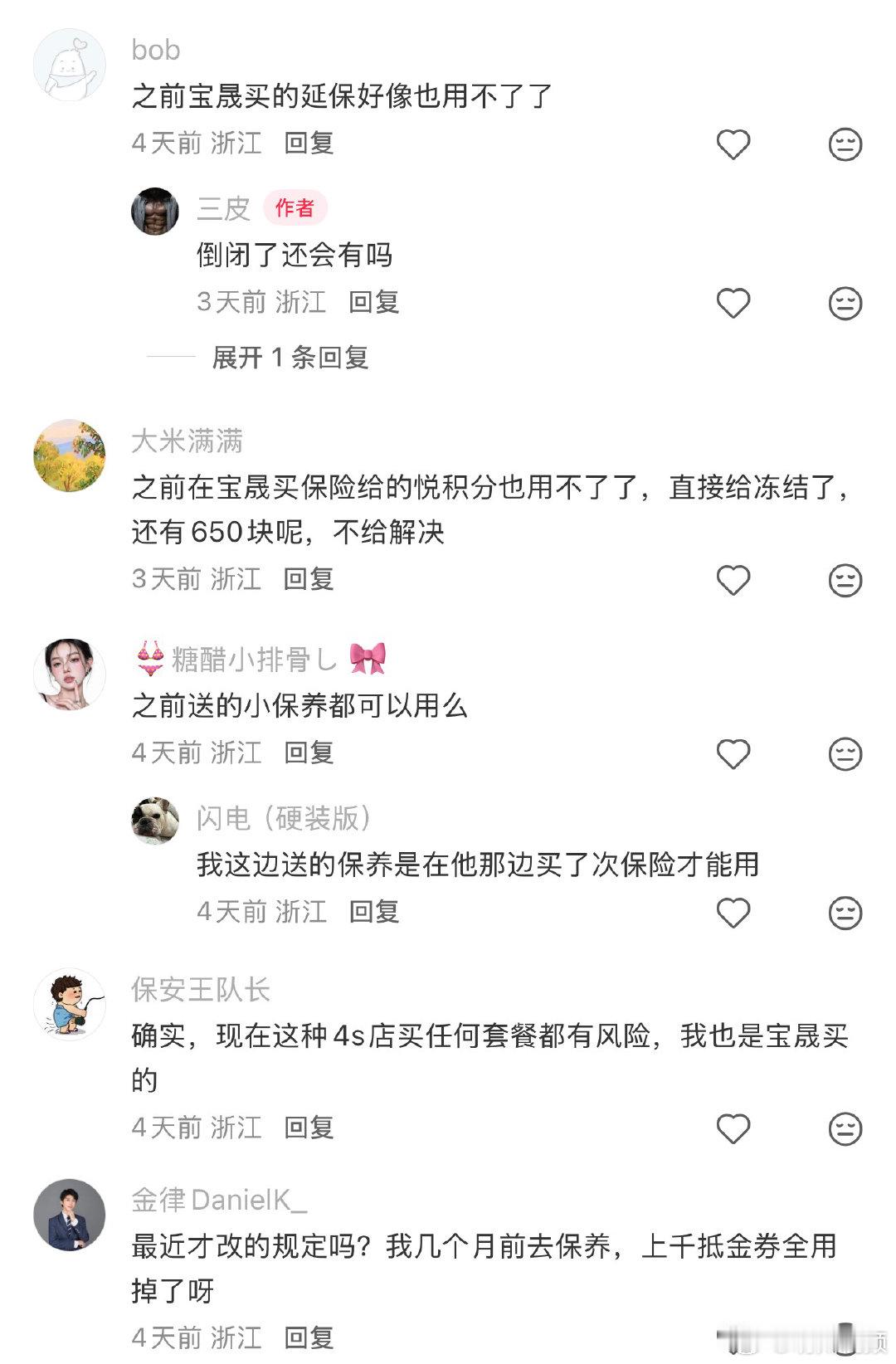 宁波宝马车主遭遇门店易主后权益受限 网友反映：宁波运通宝晟宝马4S店更换运营方后